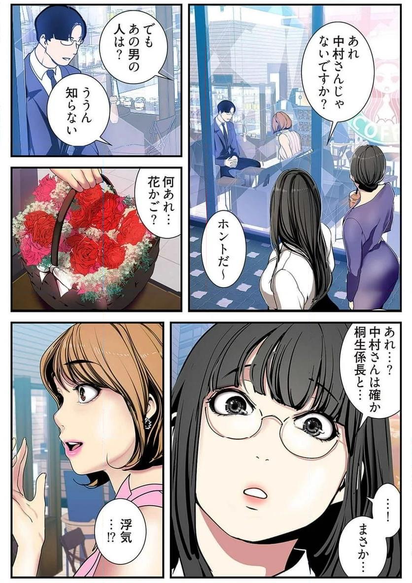 すばらしき新世界 - Page 13